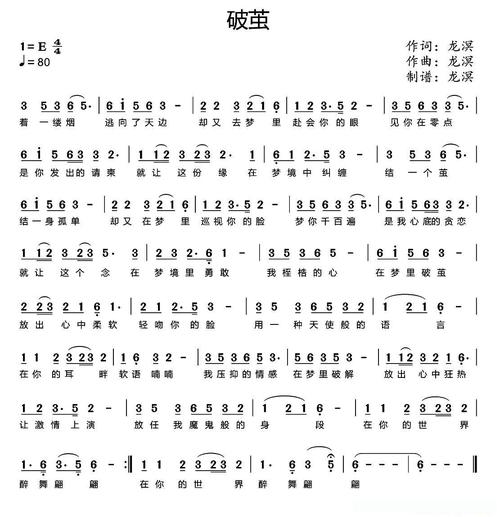 破茧(龙溟词曲)简谱 - 曲谱歌词网
