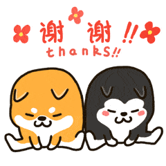 二哈gif表情包:谢谢,晚安,老板辛苦了