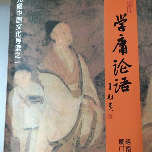学庸论语