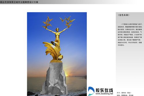 烟台市滨海景区城市主题雕塑设计方案遴选