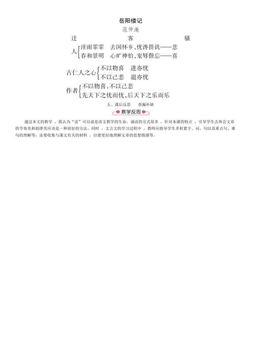 部编版九年级语文上册教材第3单元第10课《岳阳楼记》教案