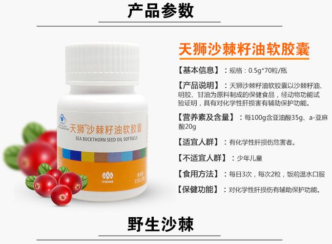 天狮沙棘籽油软胶囊0.5g*70粒