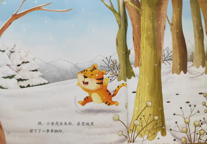 崇幼故事屋——教师分享篇《下雪的冬天》