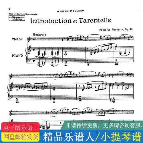 萨拉萨蒂 引子与塔兰泰拉 op.43 小提琴谱 钢琴伴奏谱