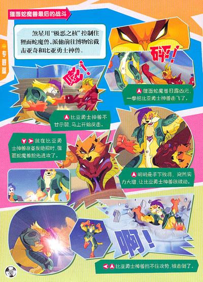 晶码战士· 超级解说手册·8