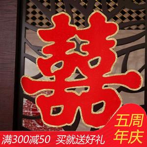 红双喜结婚喜字