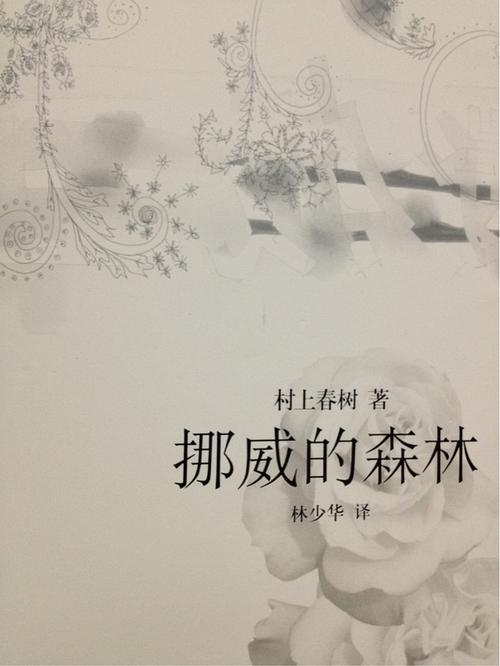 挪威的森林
