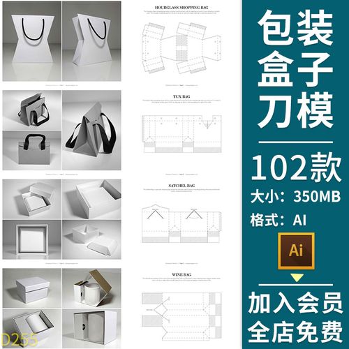 异形包装盒平面展开图设计结构刀模盒型图纸盒立体效果ai矢量素材