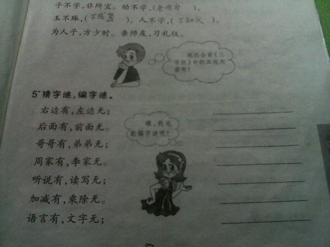 帮帮我,顺便找到你编的字谜的答案!