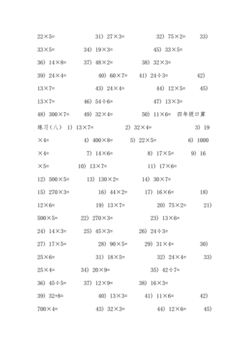 四年级口算题大全四年级下册口算500道带答案.pdf 47页