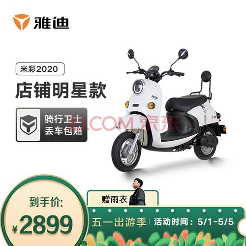 雅迪yadea新款时尚龟王米彩2020电动车60v石墨烯电池轻便电动摩托车