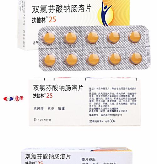 扶他林 双氯芬酸钠肠溶片