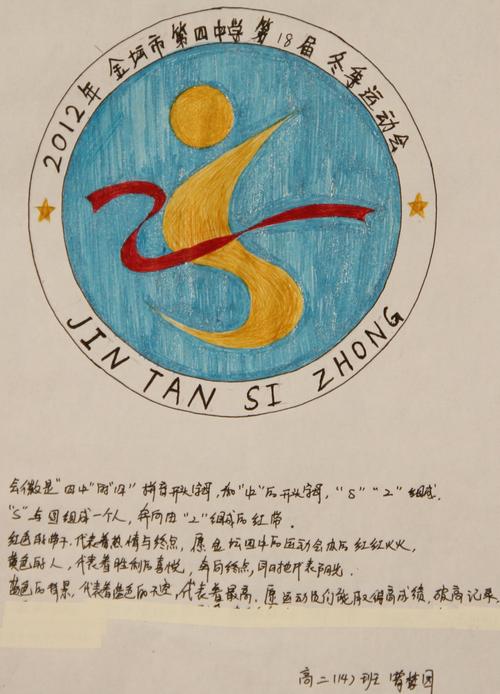 小学生会徽设计图-八届秋季运动会会标设计入围作品产生