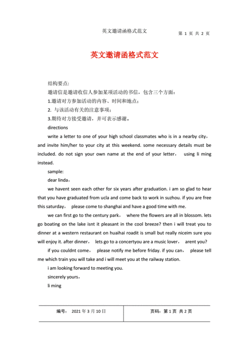 英文邀请函格式范文.docx 2页