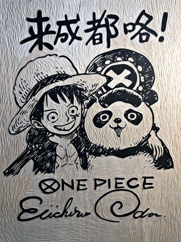 手工黑白木刻版画动漫海贼王定制