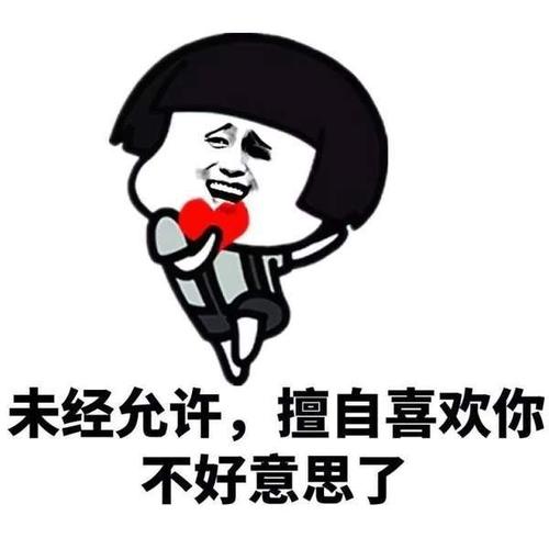 抖音520表白表情包