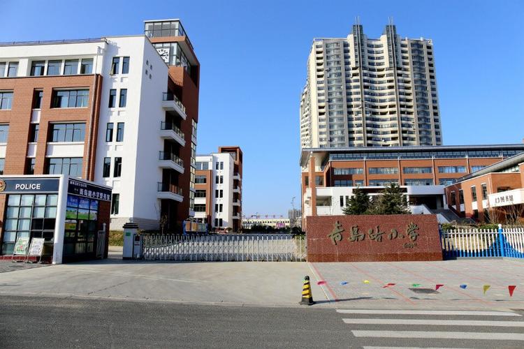 青岛路小学