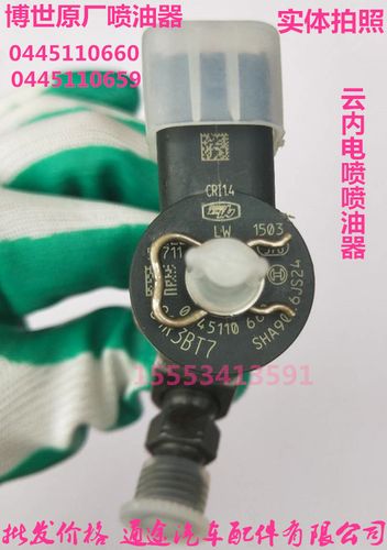 云内喷油器sha9026博世油嘴0445110660 0445110659 喷油器总成