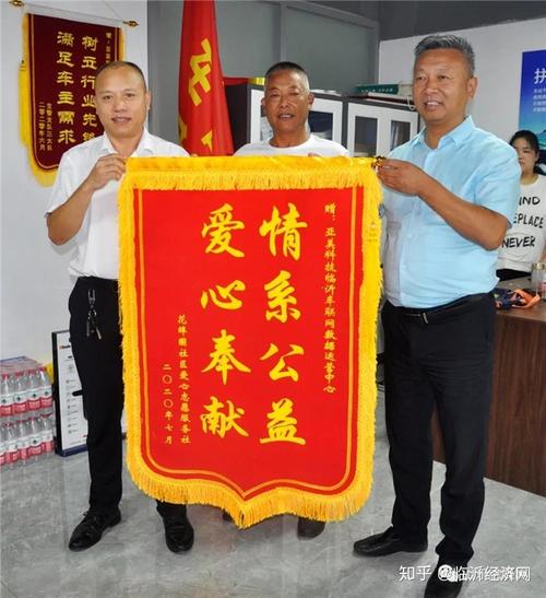 公益 爱心奉献" 亚美科技临沂车联网数据运营中心喜获花埠圈感谢锦旗