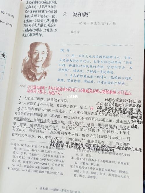 七下课文《说和做》笔记_学习_教育_中学教育