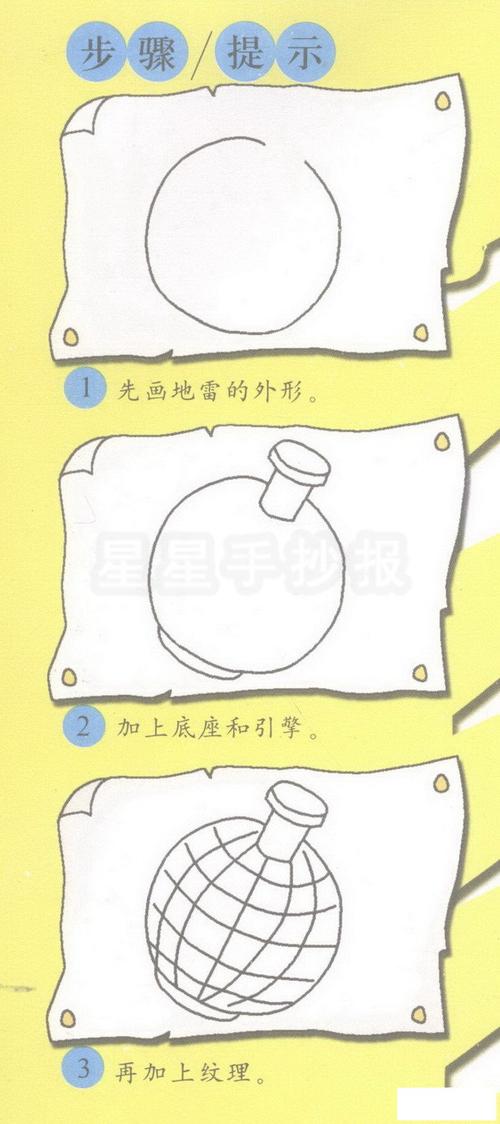 地雷简笔画怎么画