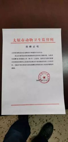 晋中职业技术学院捐赠证明