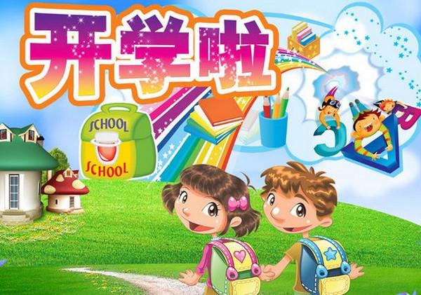 时候开学_招生年龄多少岁_幼儿园入学流程 具体每个市的报名时间不同