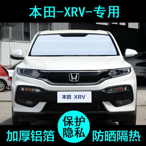 本田xrv2018款,本田xrv2018新款1.8 遮阳帘遮阳板东风本田xrv专用汽车遮阳挡防晒隔热车窗