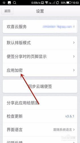 锤子便签怎样设置密码