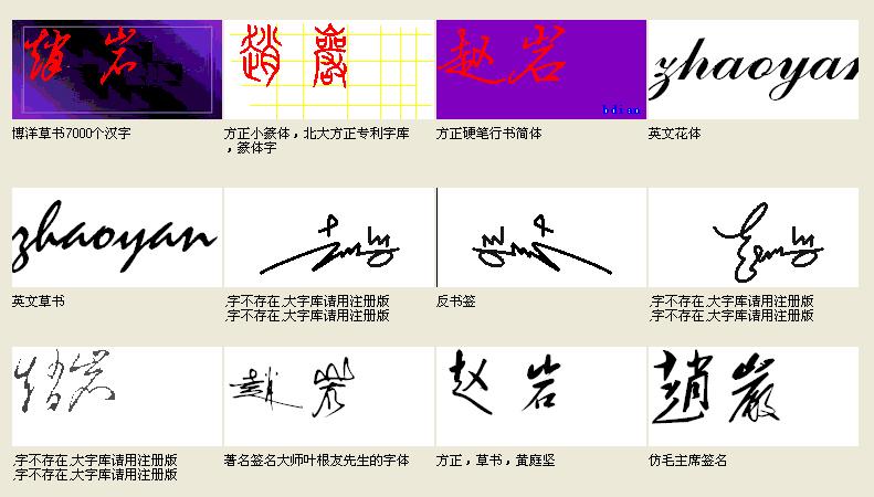 谁能帮我设计一下艺术个人签名!名字是:赵岩,谢谢!