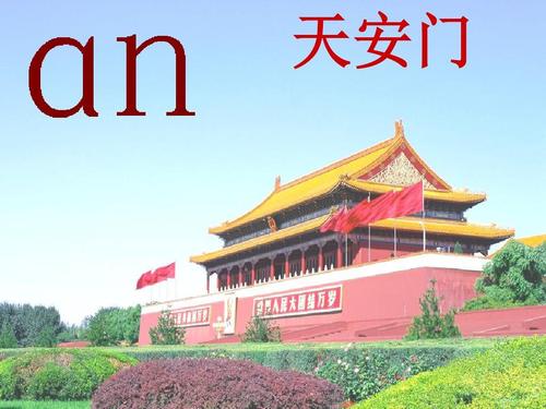 一年级上册语文课件-12 拼音an en in un ün |人教部编版ppt