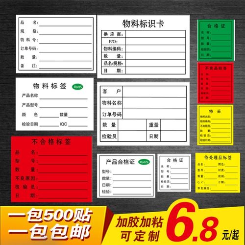 【划线贴纸】物料标识卡合格证不合证格良品标签物料标识卡特采不干胶
