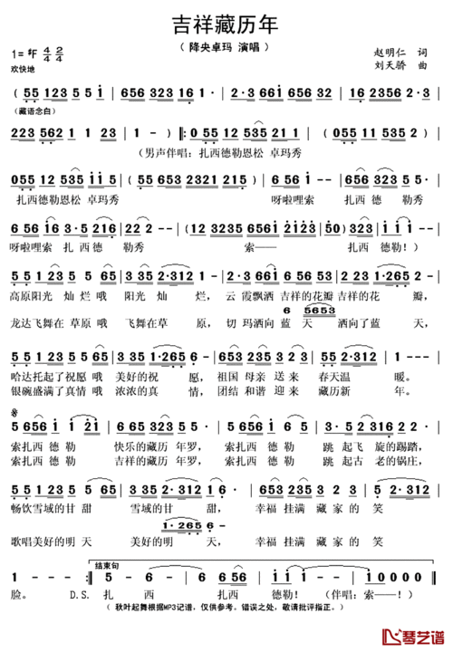 吉祥藏历年简谱(歌词)_降央卓玛演唱_秋叶起舞记谱上传