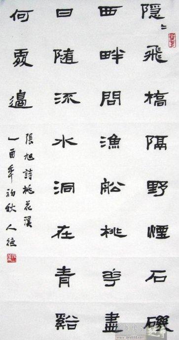 当代隶书名家作品欣赏