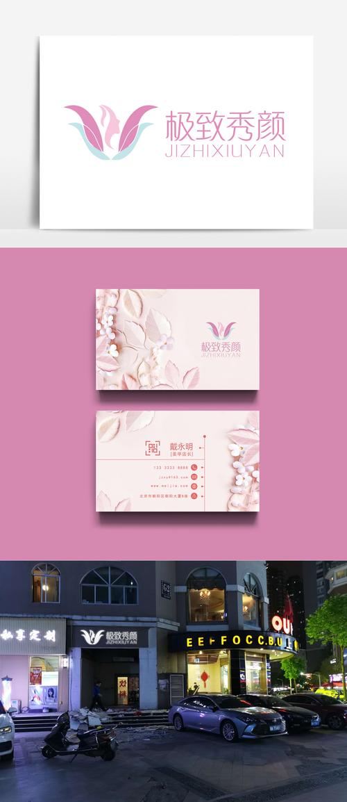 美甲店【极致秀颜】logo 名片 店铺招牌设计