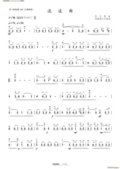 流波曲( 二胡曲 ) 歌谱简谱网