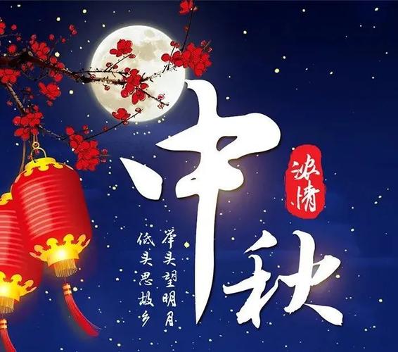 2021中秋节问候祝福语语动态表情图片,中秋节祝福语朋友圈简短说说