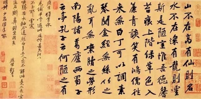 米芾集字书法《陋室铭》