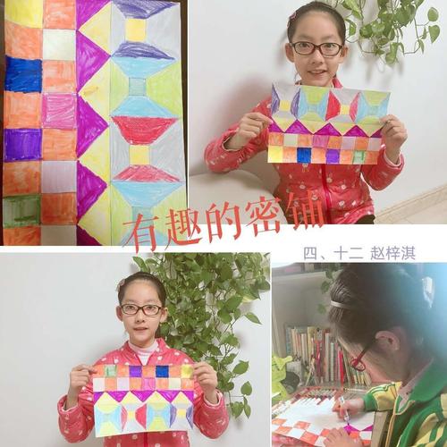 有趣的密铺———泰安市实验学校四年级十二班数学学科活动