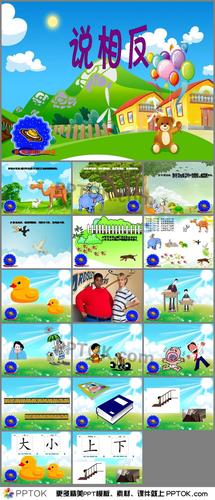 幼儿园大班语言《说相反》ppt课件