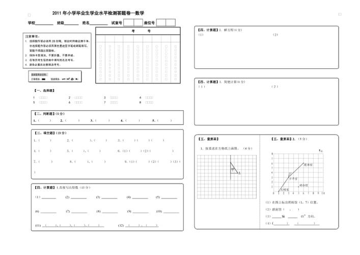 2011学年小学数学毕业考试答题卡