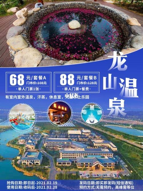 贾汪龙山温泉   徐州_温泉_周末_泳帽_家电_吃喝玩乐