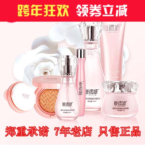 特价爱润妍化妆品正品 护肤品套装