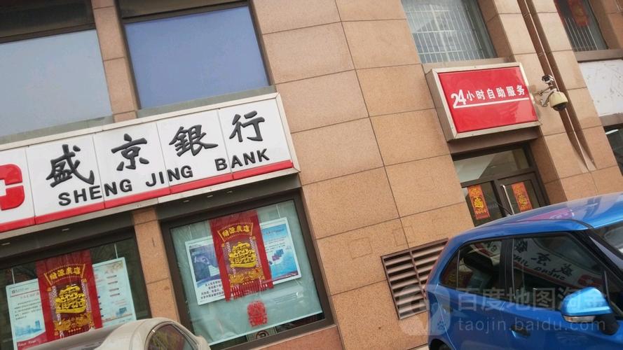 2396762  电话: 评论数: 总体评分(盛京银行24小时自助银行服务(和平