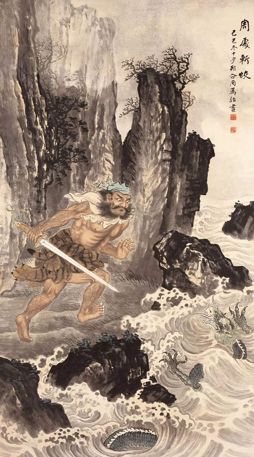 《世说新语》记载的故事《周处除三害》中,在河边兴风作浪的蛟龙就是