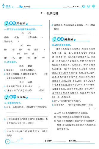 小学语文 五年级下册(福建版)/小学同步测控 优化设计