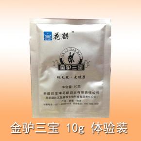 新疆巴里坤花麒驴奶粉,胎盘和鞭被当地居民称之为"金驴三宝".