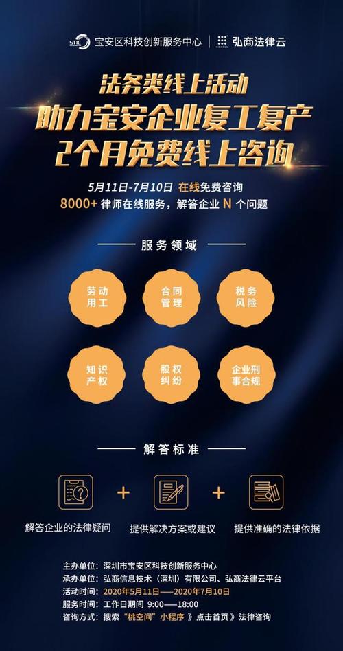 将为辖区企业提供长达2个月免费咨询服务.