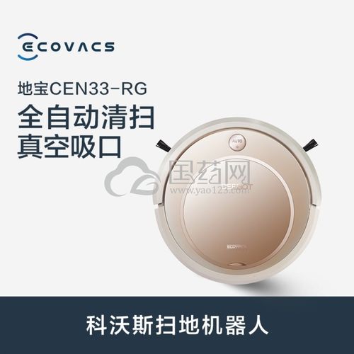 科沃斯地宝 cen333-rg 全自动扫地机器人真空吸口吸扫拖一体【新淞】