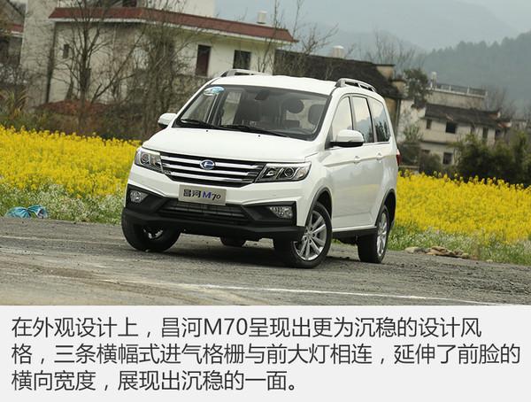 入门级mpv市场又一悍将试驾昌河m70